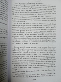 Мария Васильевна Семенова: Лебединая дорога