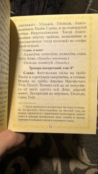 Молитвослов всегда с собой