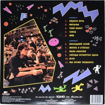 Кино - "Ночь" (Виниловая пластинка LP)