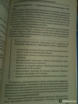 Шипицына, Мамайчук: Психология детей с нарушениями функций опорно-двигательного аппарата