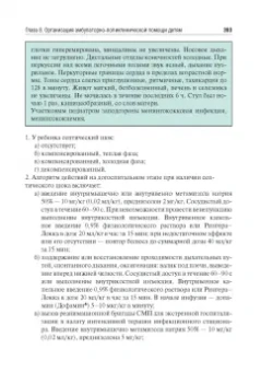 Кильдиярова, Макарова: Поликлиническая и неотложная педиатрия. Учебник