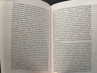 Марсель Пруст: В поисках утраченного времени:  По направлению к Свану
