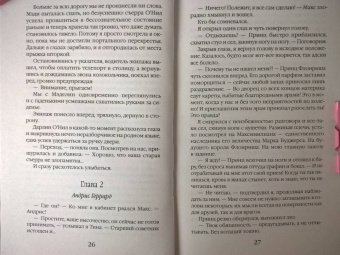 Ника Ёрш: Дракон в ее теле