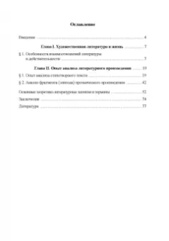 Сергей Заяц: Анализ литературного произведения. Учебно-методическое пособие