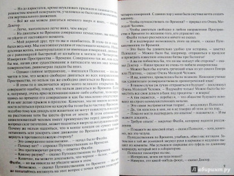 Герберт Уэллс: Машина времени. Человек-невидимка. Война миров