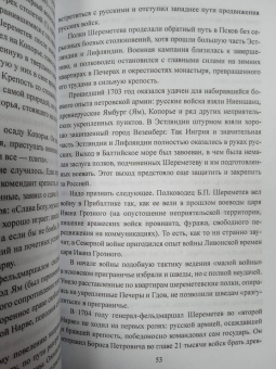 Алексей Шишов: Полководцы Петра Великого