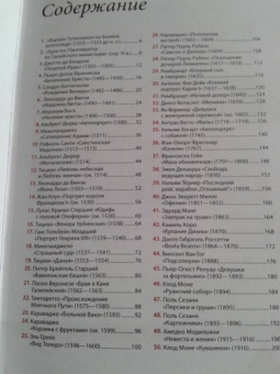 50 шедевров мировой живописи
