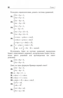 Игорь Проскуряков: Сборник задач по линейной алгебре. Учебное пособие