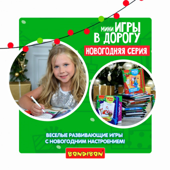 Компактные развивающие игры под ёлку малышам "Снежный мир. Новогодняя серия" (ВВ4527)