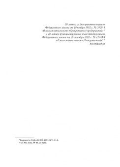 Карелина, Бобылева, Фролов: Механизмы банкротства и их роль в обеспечении благосостояния человека. Монография