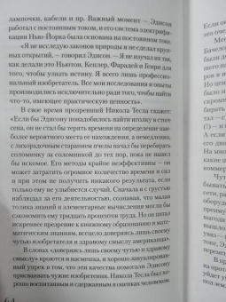 Марко Станкович: Тесла