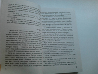 Галина Романова: Псевдоним украденной жизни