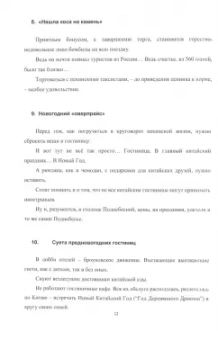 Иван Соколов: Чай и чайная культура китайской провинции Цзянсу. Часть 1