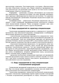 Татьяна Иванова: Организация производства строительных материалов и изделелий. Учебное пособие