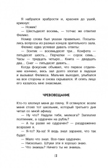 Яков Перельман: Научные фокусы и головоломки