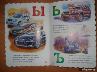 Геннадий Меламед: Азбука автомобилей