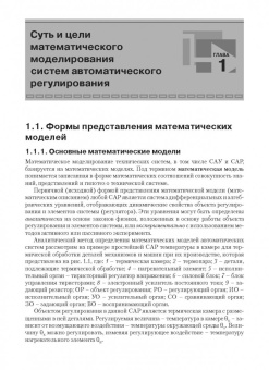 Карташов, Козлов, Шабаев: Среда динамического моделирования технических систем SimInTech. Практикум по моделированию систем