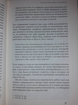 Павел Носачев: "Отреченное знание". Изучение маргинальной религиозности в XX и начале XXI века