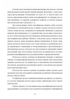 Будников, Евтюгин, Вершинин: Методы и достижения современной аналитической химии. Учебник для вузов