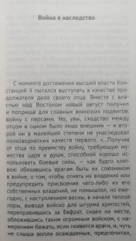Андрей Банников: Победитель на суше и на море Констанций Август
