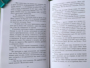 Ава Рид: Безумно