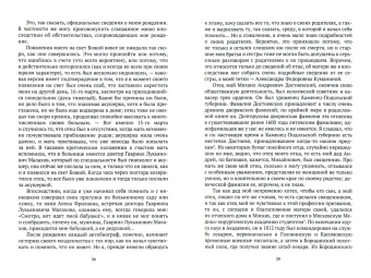Достоевский в воспоминаниях современников. В 4 томах. Том 1. Юность. "Бедные люди"