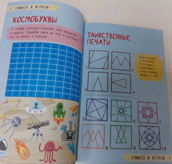 Попова, Третьякова: 250 лучших лабиринтов и головоломок