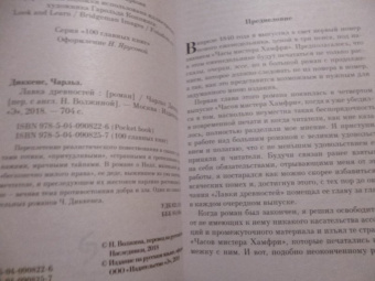 Чарльз Диккенс: Лавка древностей