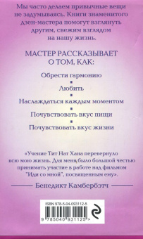 Нат Тит: Практика радости. Осознанность в повседневной жизни. Комплект из 2-х книг