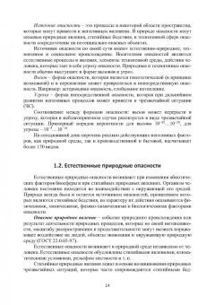 Александр Ветошкин: Безопасность жизнедеятельности. Учебное пособие