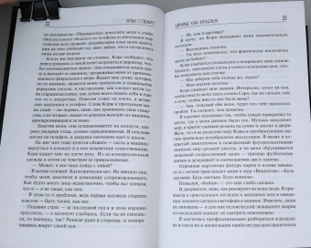 Эрин Стюарт: Шрамы как крылья