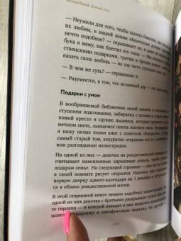 Бет Кемптон: Волшебный Новый год. Секреты радостных праздников без суеты и стресса