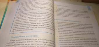 Дэвис, Маккей, Эшельман: Релаксация и снятие стресса. Рабочая тетрадь