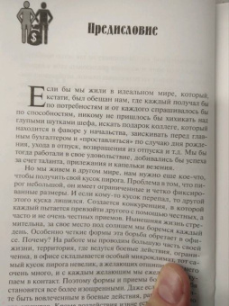 Кира Буренина: Офисные войны. Стратегия выживания
