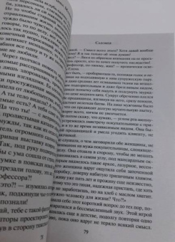 Анна Малышева: Саломея