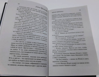 Анна Данилова: Черная перепелка