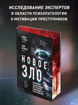 Томас Моррис: Убийство на вокзале. Сенсационная история раскрытия одного из самых сложных дел 19 века