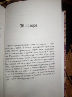 Тим Ваггонер: Сверхъестественное. Врезано в плоть
