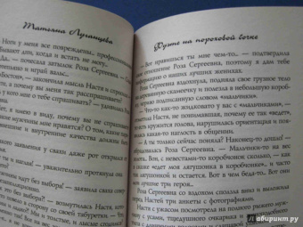 Татьяна Луганцева: Забавы негодяев