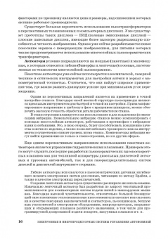 Смирнов, Муханов: Электронные и микропроцессорные системы управления автомобилем. Учебное пособие для СПО