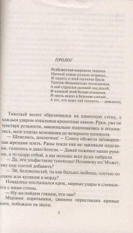 Татьяна Форш: Предсказанный враг