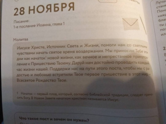 Шириков, Кокорина: Рождество, которого я не знал. Дневник радостного поста для подростков
