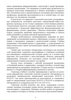 Игорь Клименко: Системный анализ в управлении. Учебное пособие