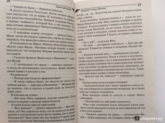 Дарья Донцова: Гороскоп птицы Феникс