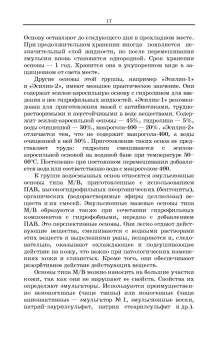 Полковникова, Сливкин, Дзюба: Технология изготовления лекарственных форм. Мягкие лекарственные формы. Учебное пособие для СПО