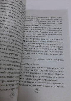 Ольга Савельева: Ну ма-а-ам! Материнство, основанное на реальных событиях