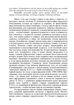 Успешное старение. Социологические и социо-геронтологические концепции