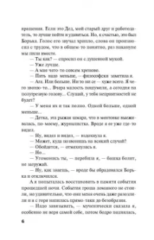 Татьяна Полякова: Вкус ледяного поцелуя