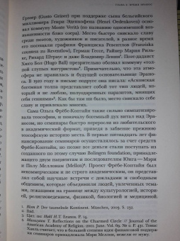 Павел Носачев: "Отреченное знание". Изучение маргинальной религиозности в XX и начале XXI века
