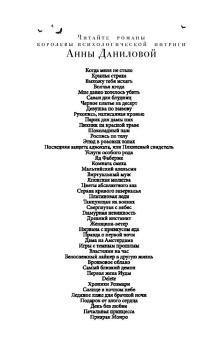 Анна Данилова: Алый шар луны